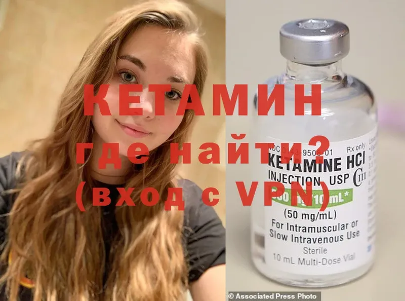 Кетамин VHQ  сколько стоит  Клинцы 